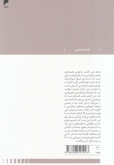 نظریه های دموکراسی