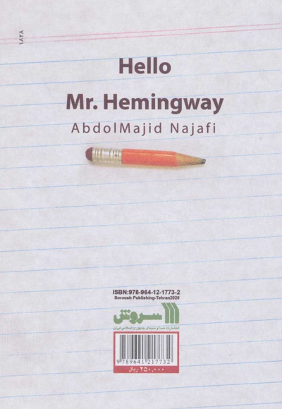 سلام آقای همینگوی