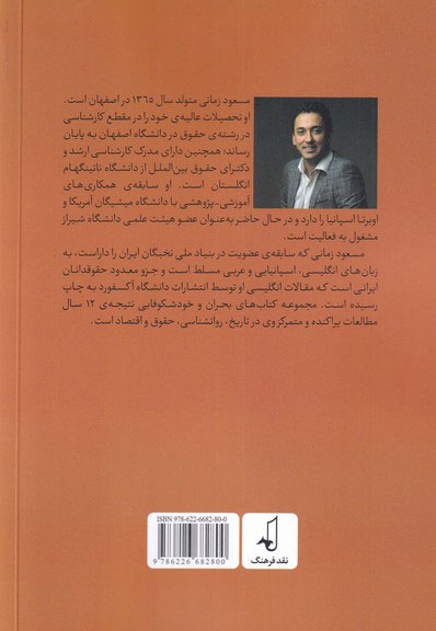 بحران و خودشکوفایی دهه شصتی ها 1