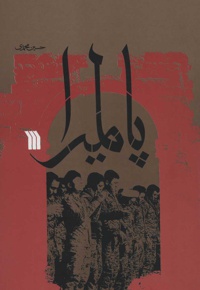 پالمیرا