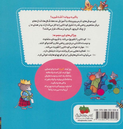 ریاضی با موشی 8