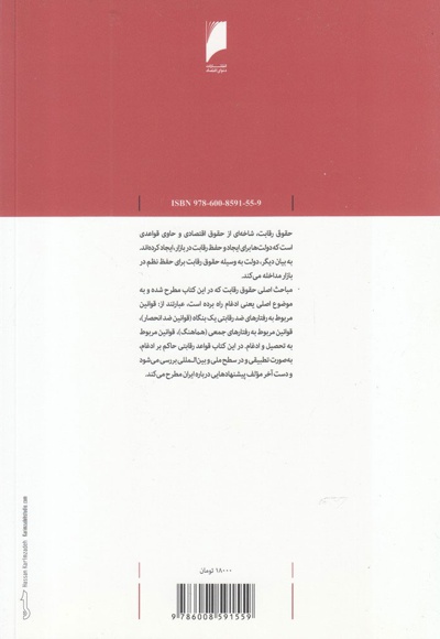 ادغام در حقوق رقابت