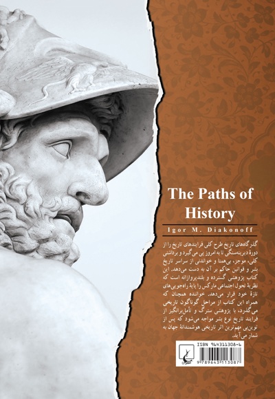 گذرگاه های تاریخ