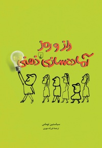 راز و رمز آماده سازی ذهنی