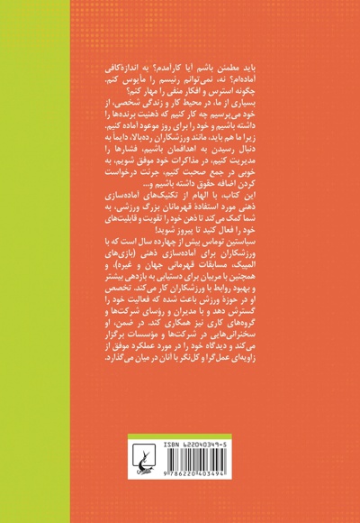 راز و رمز آماده سازی ذهنی