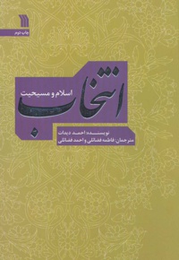 انتخاب