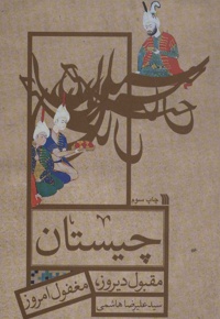 چیستان