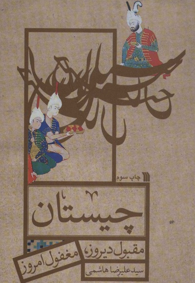 چیستان