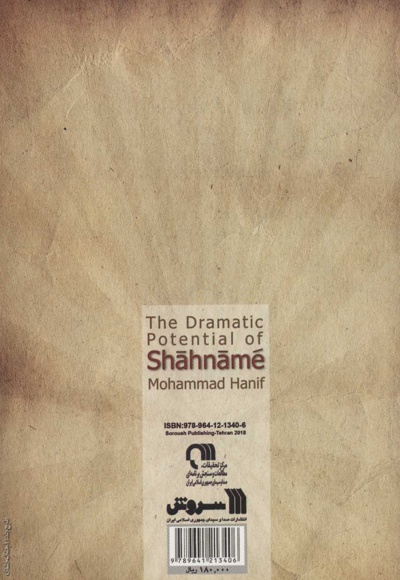 قابلیت های نمایشی شاهنامه