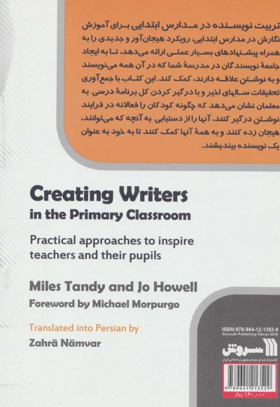 تربیت نویسنده در مدارس ابتدیی