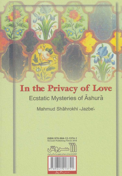 خلوتگاه عشق