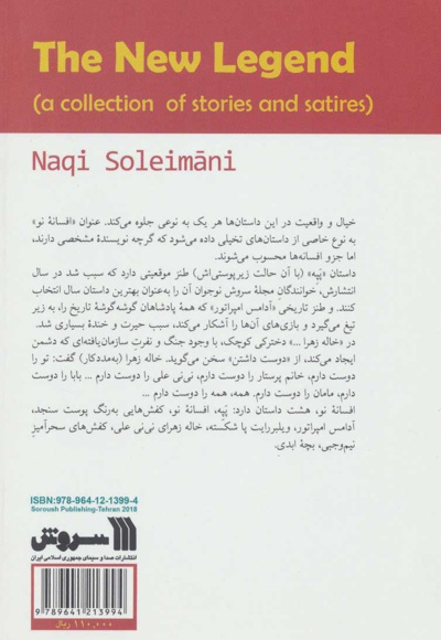 افسانه نو