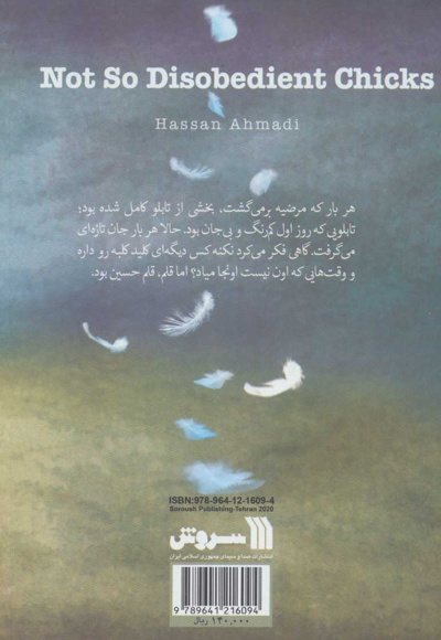 جوجه های نه چندان تخس