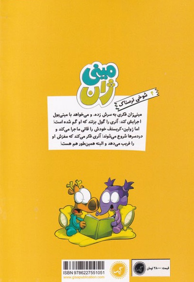شوخی ترسناک
