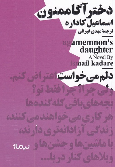 دختر آگاممنون