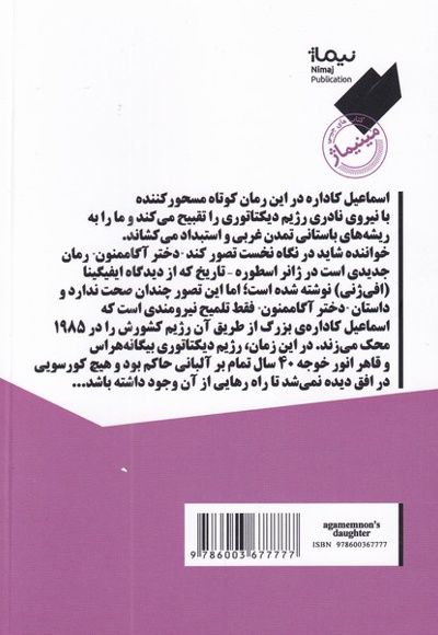 دختر آگاممنون