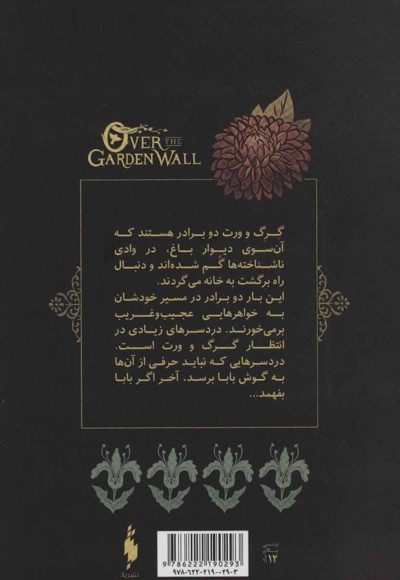 آن سوی دیوار باغ 1