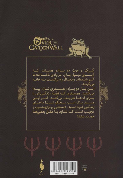 آن سوی دیوار باغ 2