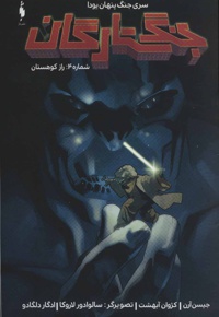 جنگ ستارگان 4