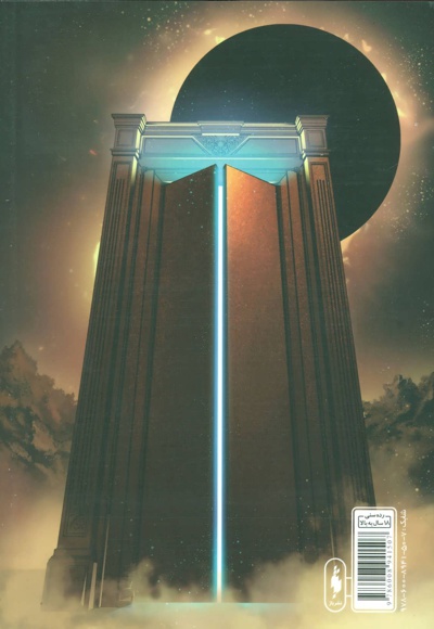 شاه جادوگر (بخش دوم)