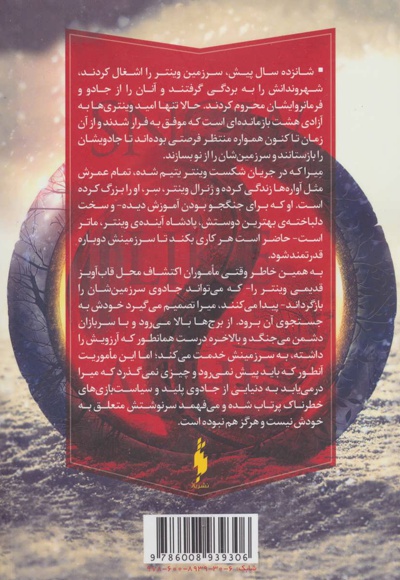 برف چون خاکستر 1