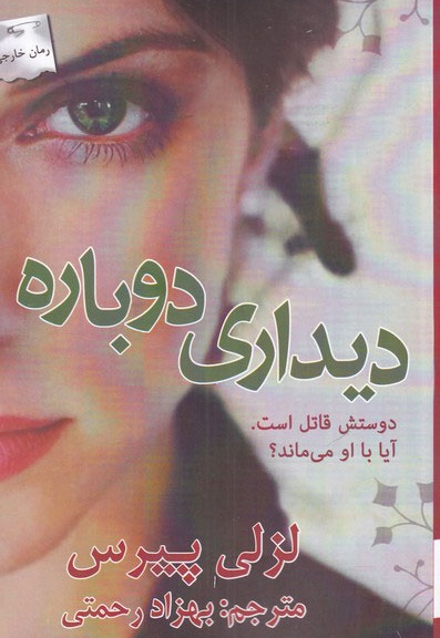 دیداری دوباره