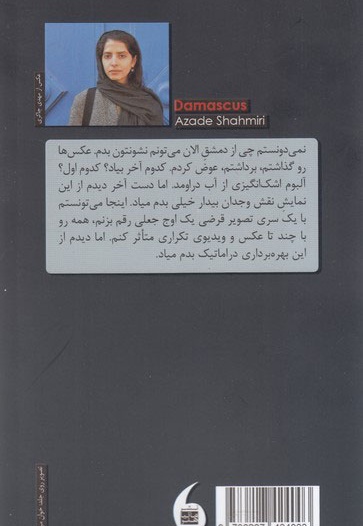 دمشق