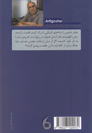 آرتیگوشه