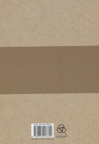 شرح دیوان خاقانی 1