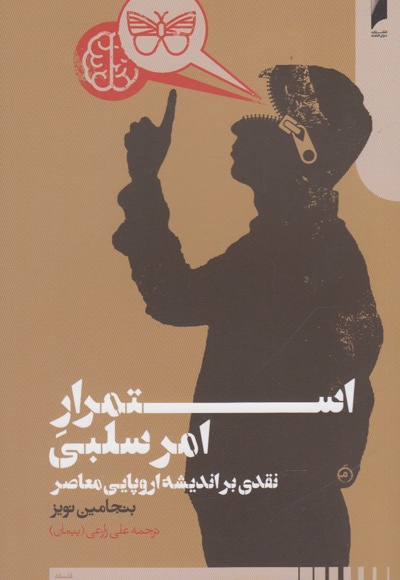 استمرار امر سلبی