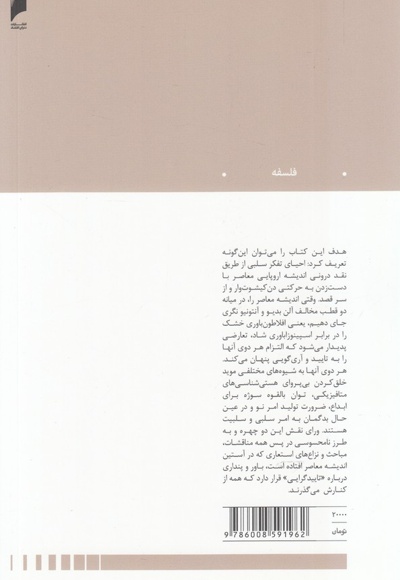 استمرار امر سلبی