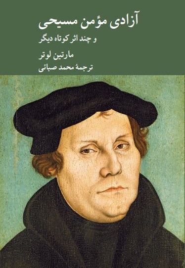 آزادی مومن مسیحی