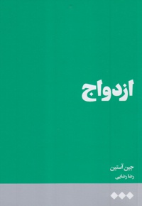 ازدواج