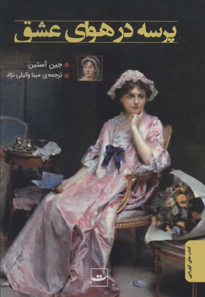 پرسه در هوای عشق