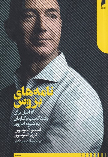 نامه های بزوس