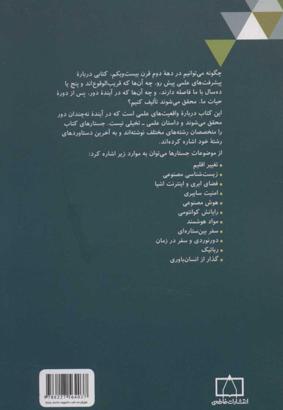 آینده چگونه خواهد بود