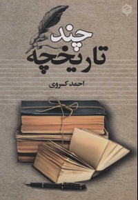 چند تاریخچه