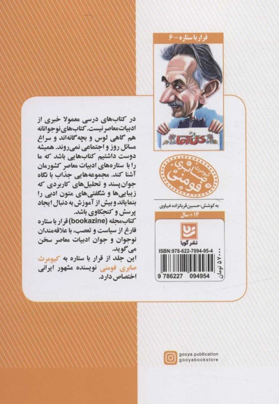 کیومرث صابری فومنی