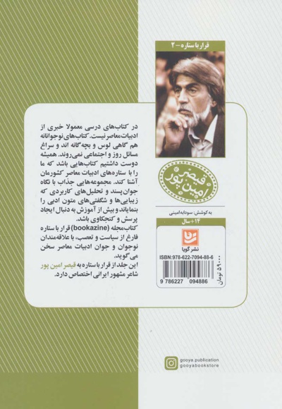 قیصر امین پور