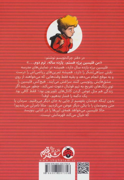 کتابی که من قهرمانش نیستم