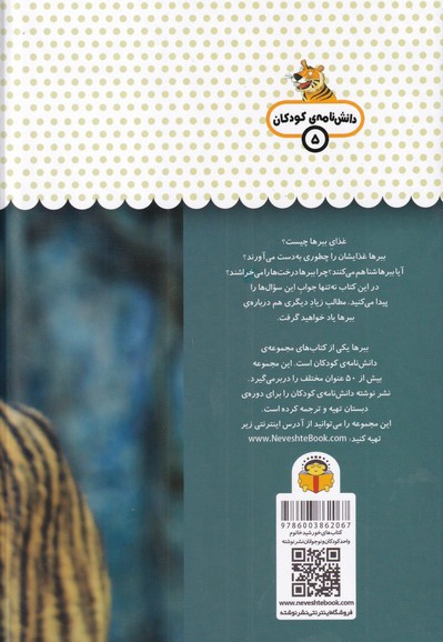 ببرها
