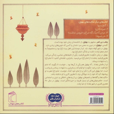 حکایت های بهلول 1