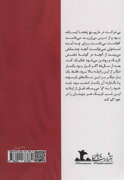 آن سوی شب تاریک