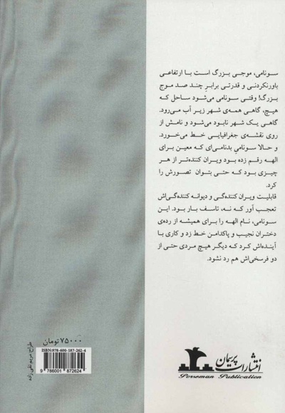 پا به پای تو می میرم