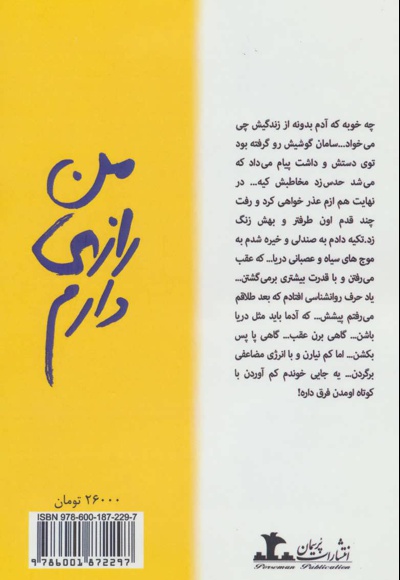 من رازی دارم