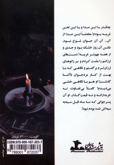 حریف تنهایی