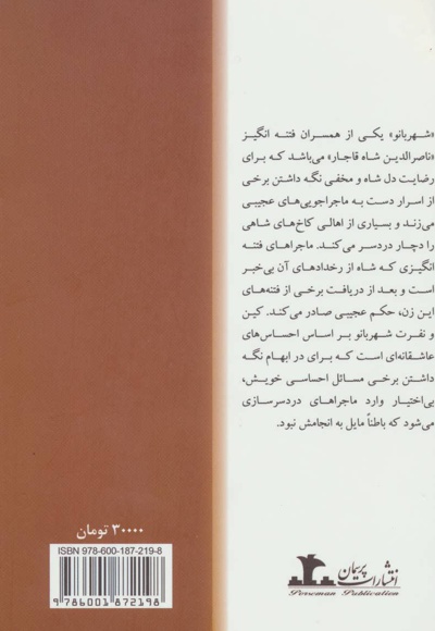 بانوی فتنه