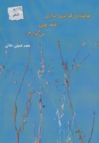 حوصله ی خواندن نداری نقطه چین می گذارم…