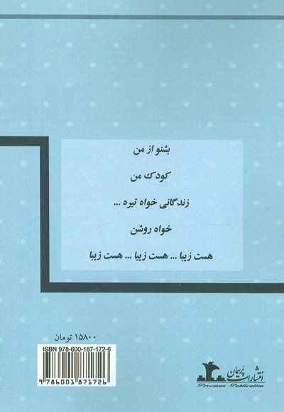 گریه ی باران
