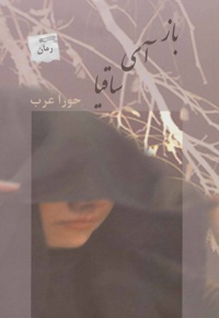 باز آی ساقیا